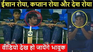 Ishan Kishan Got Emotional After Missed His Well Deserved Century And Victory For Mumbai | MI vs RCB