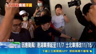 沈伯洋選戰出新招！官方LINE徵求市民主委代抽號次 颱風攪局車掃行程延期｜三立財經iNEWS