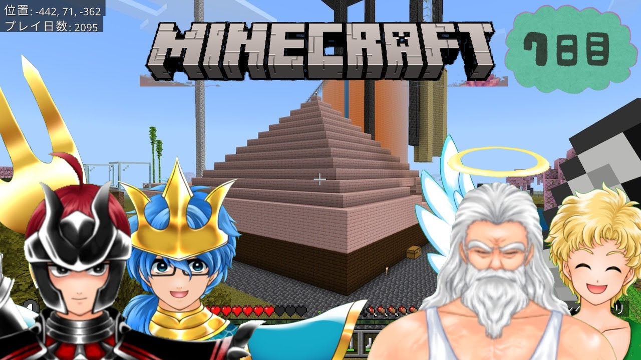 【マイクラ（switch版）】初マイクラで村をつくるゴッド勢 (７日目)