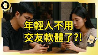 [討論] 交友軟體的高峰期是不是已經過了啊