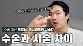 코 필러, 코 실리프팅 ‘있는 그대로’ 알려드립니다! 코의 변화를 생각 중이시라면 꼭 참고하세요!