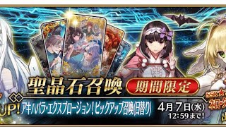 【雑談 FGO】ネロブライド様が実装されるとか言ってるので雑談でもしながらの石集め