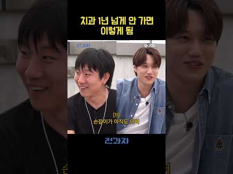 치과 1년 넘게 안 가면 이렇게 됨