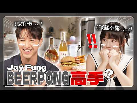 Jay Fung 私底下不為人知的一面 ...㊙️？｜柿時柿刻｜柿柿chichi🍅 ⁨@jayfungmusic