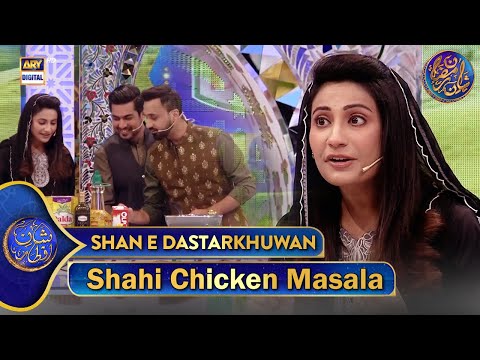 Shan e Dastarkhuwan | Recipe "Shahi Chicken Masala" | Shan e Iftar |  4 March 2025 #shaneramazan