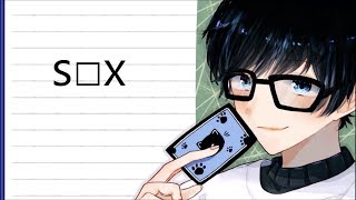 S□X　【依波】