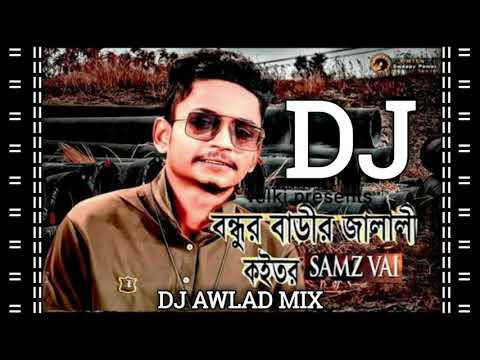 Bondhur Barir Jalali Kobutor DJ Song 2021 Samz Vai DJ Song Bangla DJ Gan Dj Awlad