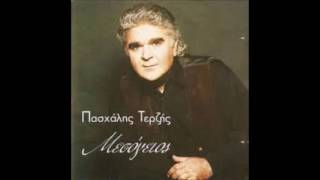 ΜΑ ΤΙ ΣΟΥ ΛΕΩ  ΠΑΣΧΑΛΗΣ ΤΕΡΖΗΣ