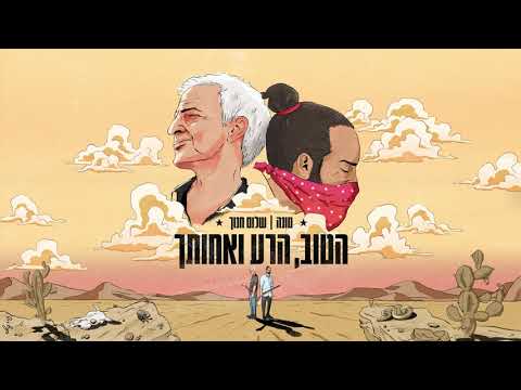 Tuna Official and Shalom Hanoch