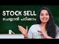 എങ്ങനെ Holdingsലെ Stock വിൽക്കാം TPIN Generate ചെയ്യാം
