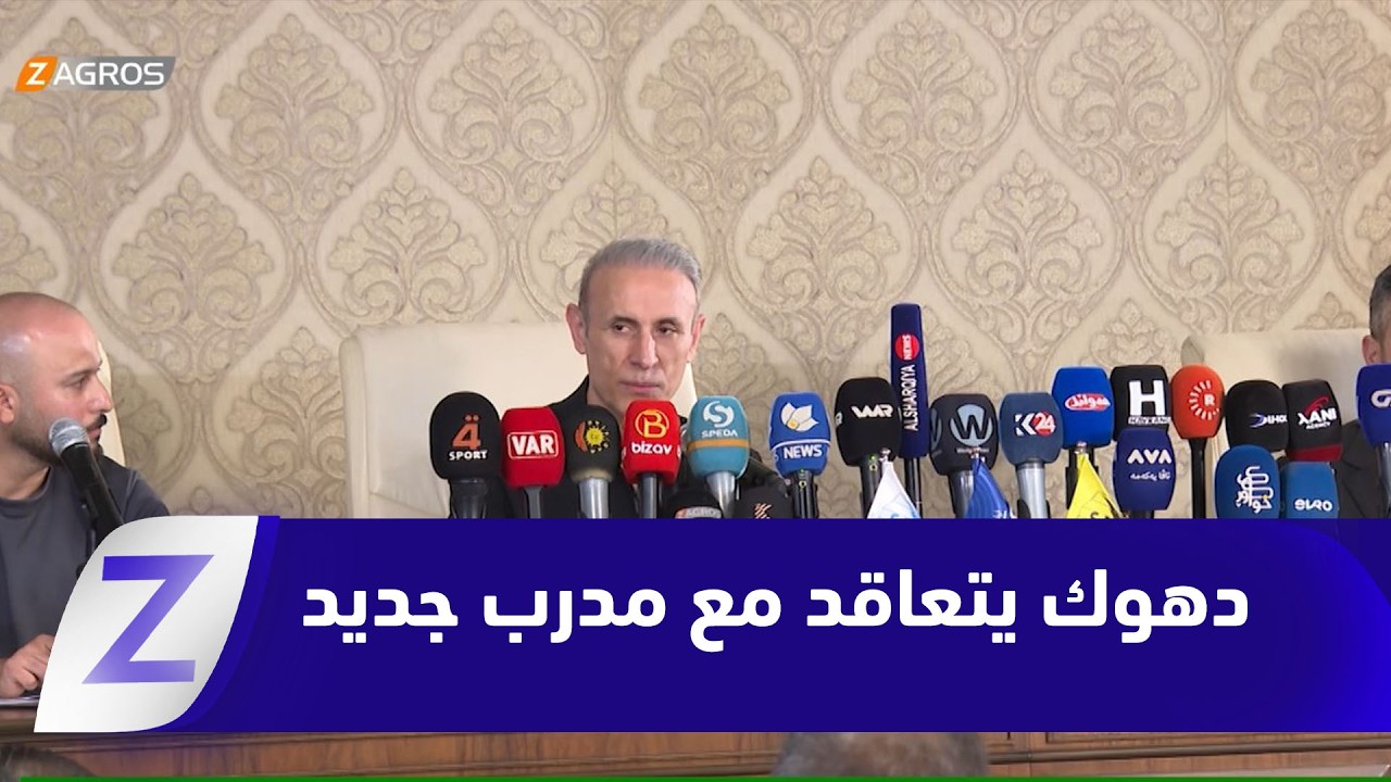 فيديو | نادي #دهوك يتعاقد مع الإيراني كول محمدي لقيادة الفريق الكروي