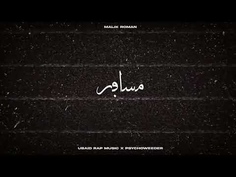 Musafir | Malik Roman X Ubaid Rap Music | Prod By @psychoweeder