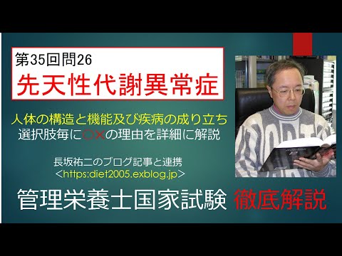 看護学科 先天性代謝異常症35-26