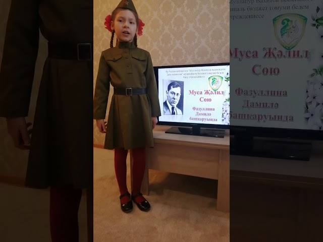 #көмешкыңгыраулар бәйгесе, Фазуллина Дамилә, Чаллы. Муса Җәлил, «Сөю»