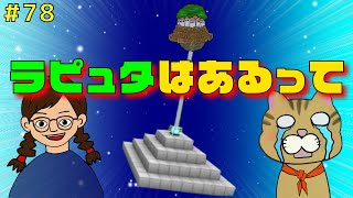【マイクラ】サバイバル生活＃７８　ビーコン作成っ！ビーコンの作り方、必要なアイテムを公開っ！ビーコンの効果も体験しましたっ！