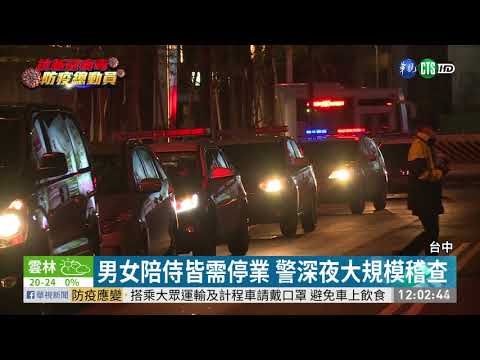 男女陪侍皆停業 按摩店陪唱挨罰10萬