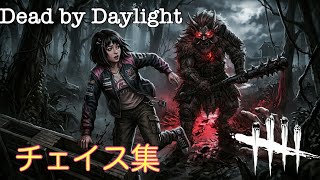 [DbD] チェイス集 #1