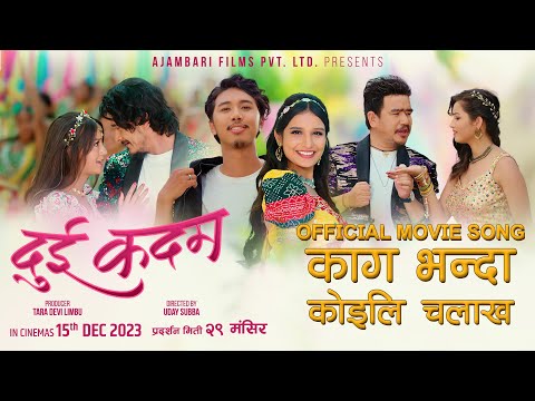 Kaag Bhanda Koili Chalakh | DUI KADAM Nepali Movie Song | Eon, Simon, Gaurav, Bimala, Wilson, Geeta