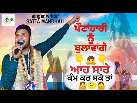 पौणाहारी नू बुलवांगे/ਪੌਣਾਹਾਰੀ ਨੂੰ ਬੁਲਾਵਾਂਗੇ