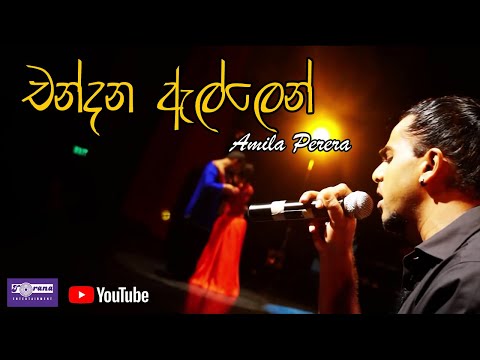 Chandana Ellen - චන්දන ඇල්ලෙන් By Amila Perera