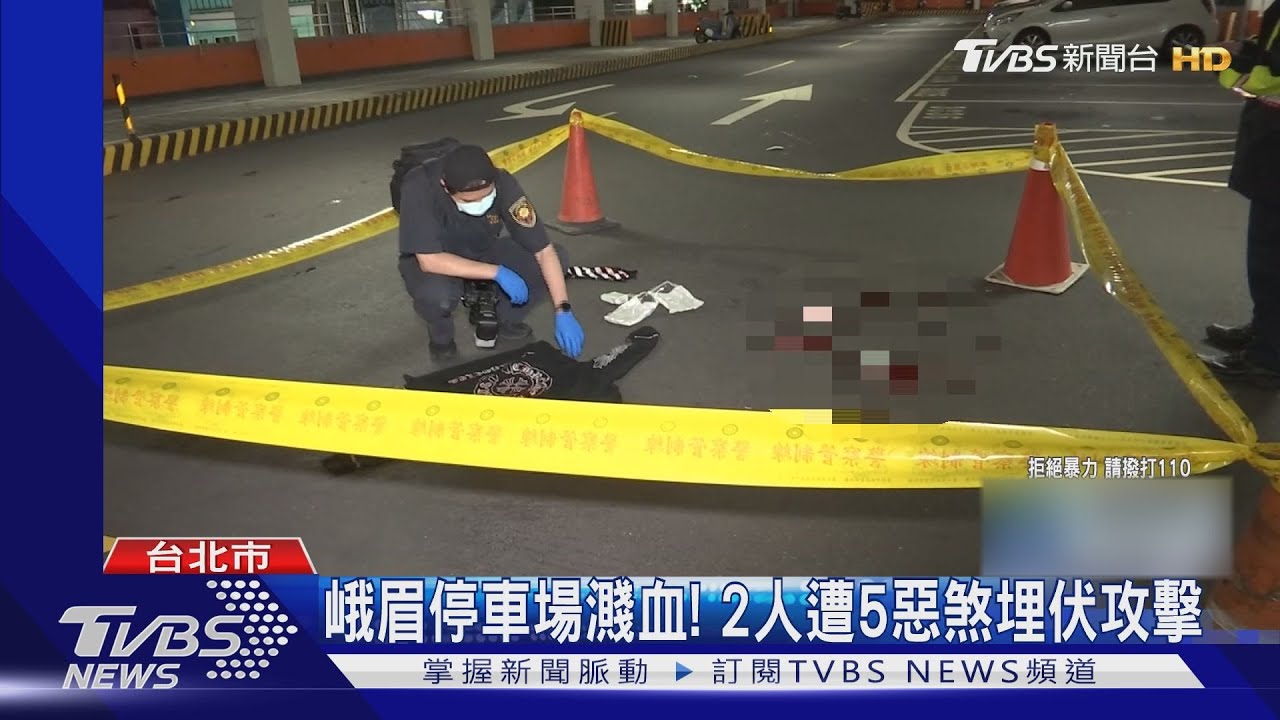 峨眉停車場濺血！　2人遭5惡煞埋伏攻擊