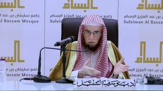 صورة 18- تفسير القرآن بجامع البسام | سورة ص ٤١-٥٤ | الشيخ أ.د يوسف الشبل