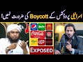 McDonald's Boycott ? Response To Engineer Mohammad Ali Mirza(حفظہ اللہ)