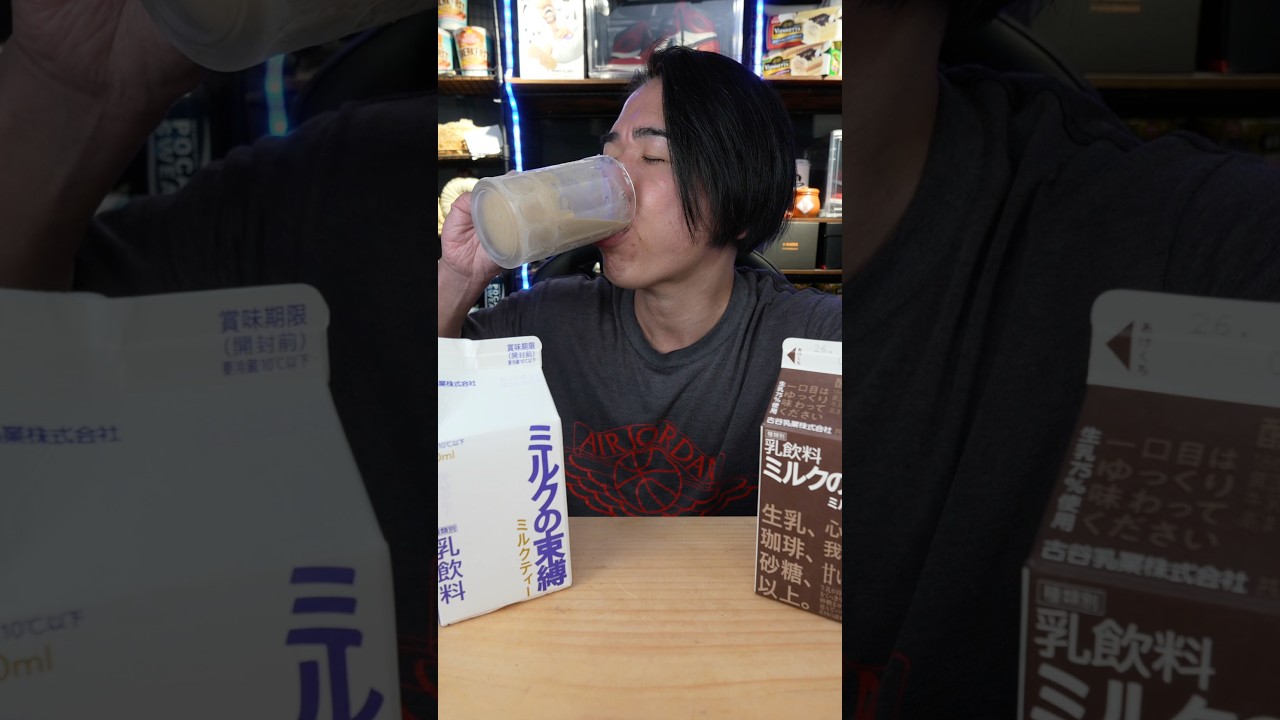 ミルクの束縛ミルクティーぶっ決め！