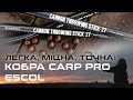 Відео Кобра Carp Pro Escol Ø25мм 100см