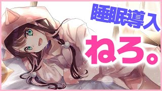 【歌配信】コンデンサーマイクでお前らを寝かす【ぶいすぽ/花芽なずな】