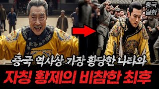 Download lagu The most absurd state in Chinese history, the 'Greater China Buddha Nation,' and the tragic end o... mp3