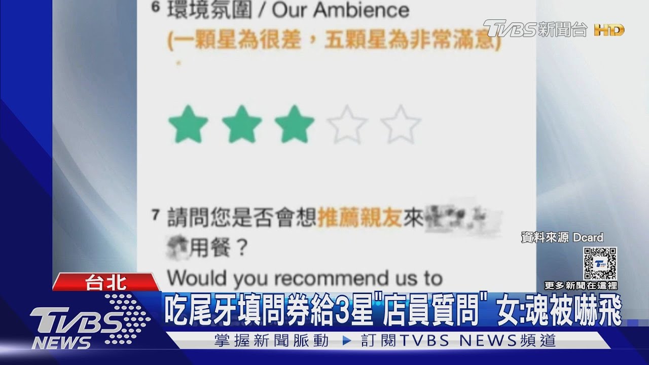 吃尾牙填問券給3星「店員質問」 女:魂被嚇飛