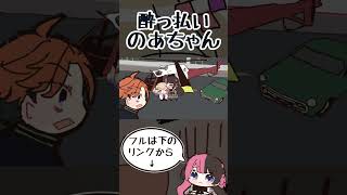 酔っ払い胡桃のあに振り回されひなのちゃん【手描き切り抜き/胡桃のあ/橘ひなの/夕刻ロベル/#vcrgta2/#shorts】