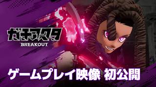 Gachiakuta: Breakout video 1