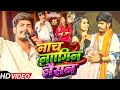 Nach Nagin Jaisan नाच नागिन जैसन Raushan Rohi Khushi Kakkar New Maghi Song 2