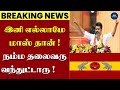 இனி எல்லாமே மாஸ் தான் நம்ம தலைவரு வந்�