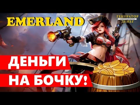 Вышел в профит в экономической игре emerland . Сколько еще сможем вывести!