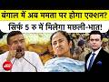 Syed Suhail | बंगाल में अब ममता पर होगा एक्शन? सिर्फ 5 रु में मिलेगा मछली-भात! #bengal #bakrid