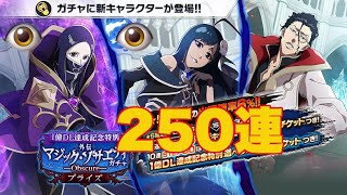 【ブレソル】外伝マジック・ソサエティガチャ-Obscure- 3ヶ月ぶりのガチャ！【BLEACH Brave Souls】