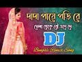 Dada Paye Pari Re Mela Theke Bou Ene De (Dholki Mix) Dj Song_-_ by Dj Amit