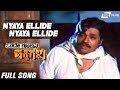 Nyaya Ellide Onde Goodina Hakkigalu Prabhakar Shubha Kannada Video Song