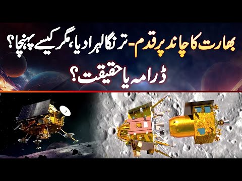 India Ka Chand Per Qadam - Flag Lehra Diya - Magar Kaise Pahuncha? Drama Ya Haqeeqat?