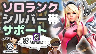 【OW2】ソロランク/シルバー帯/サポマーシー/ジャンカータウン/試合1:11~