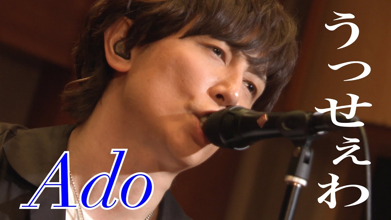 Ado / うっせぇわ【歌ってみた】青木隆治