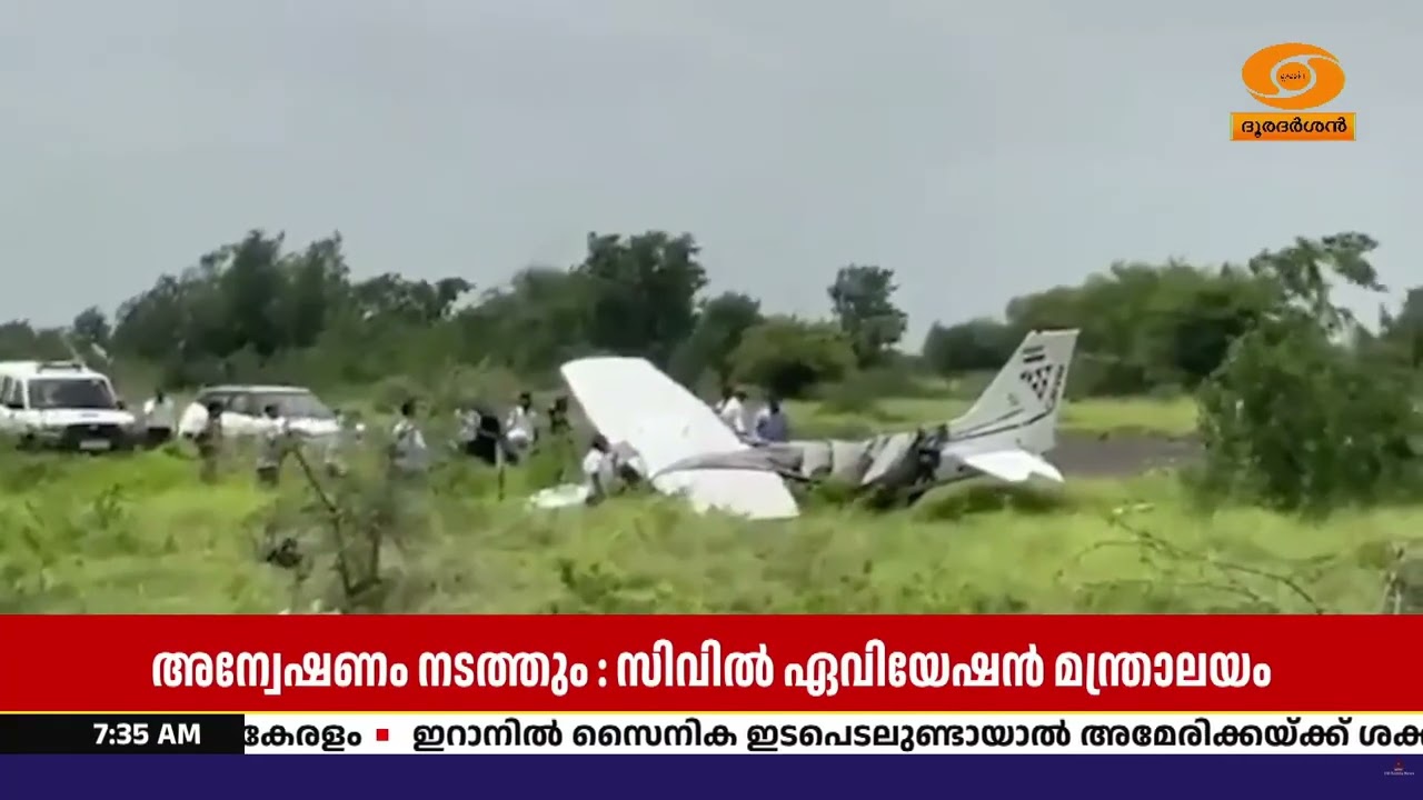 ബാരാമതി എയർഫീൽഡിൽ വിമാനം റൺവേയിൽ നിന്ന് തെന്നിമാറി