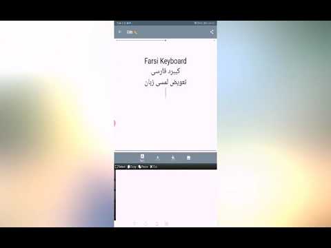 Farsi Keyboard Video