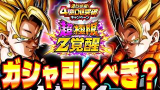 【どこまで追うべきか】超極限ベジットゴジータの入手方法と注意点まとめ！必須キャラと引くべき優先度について考察｜ドッカンバトル【ソニオTV】