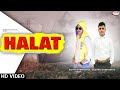 HALAT (Official Video) | Deepak Dabhodiya | Rohit Dabhodiya | New Haryanvi Songs Haryanavi 2023