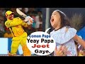Come On Papa Papa Jeet Gaye MS Dhoni Daughter Cheering