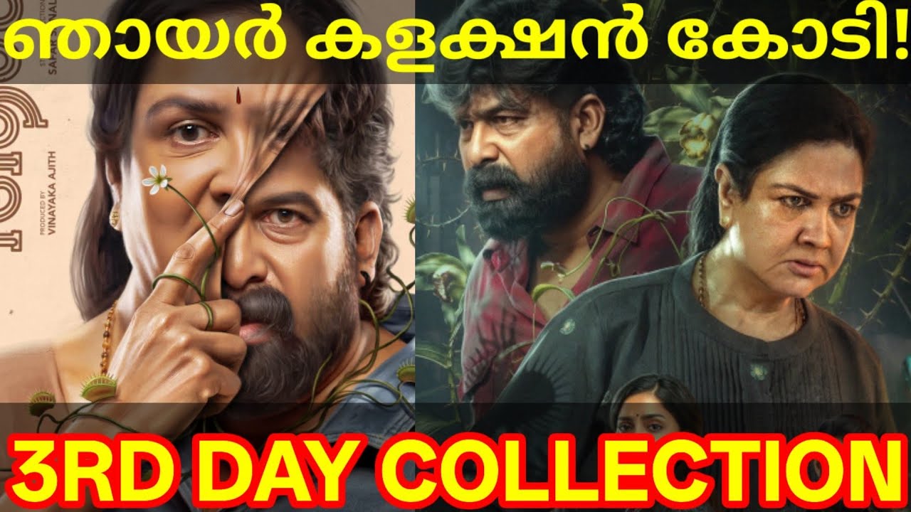 Aasha 3rd Day Boxoffice Collection |Aasha Kerala Collection #Aasha #Jojugeorge #Urvashi #AashaReview